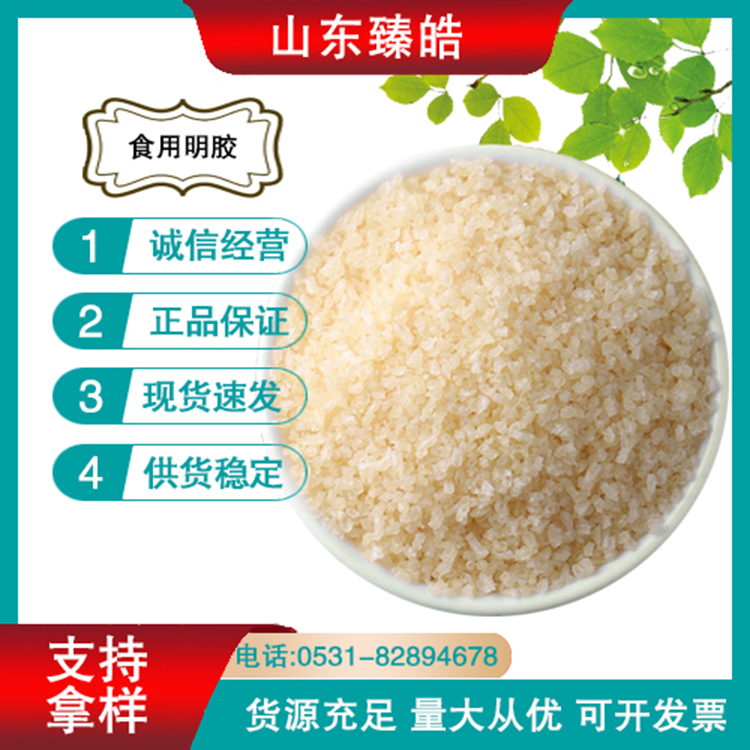 食用明膠