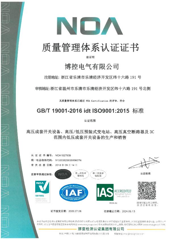 質(zhì)量管理體系認證證書